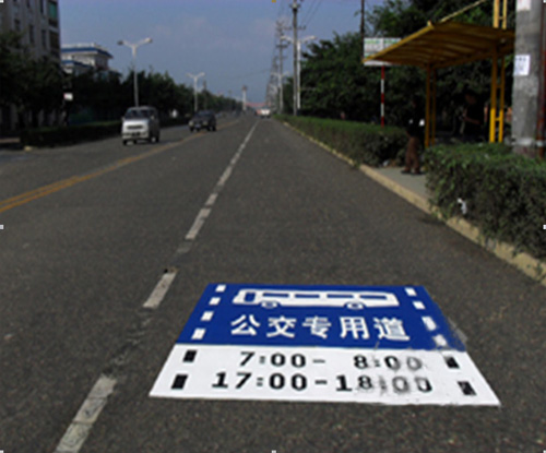 公交專用道