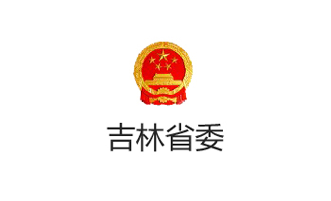 吉林省委