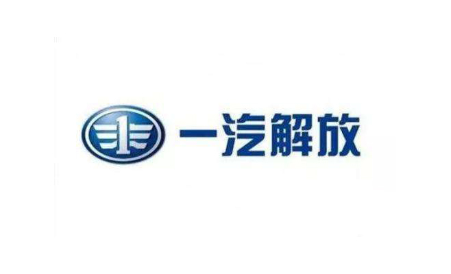 一汽解放