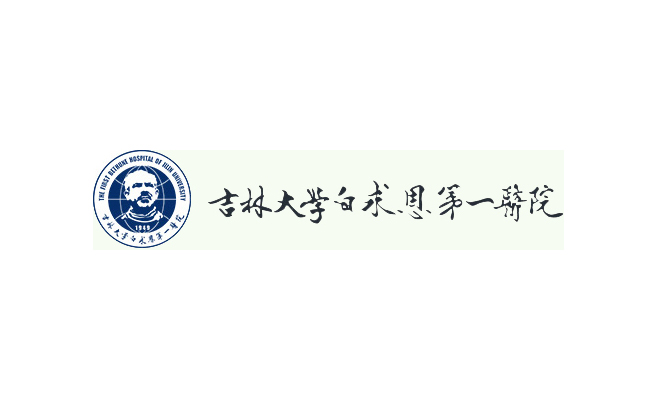 吉大一院